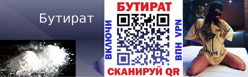 БУТИРАТ BDO 33%  Спасск-Рязанский 